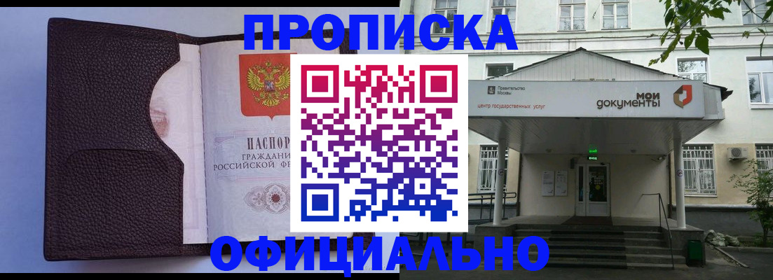 прописка в Кеми