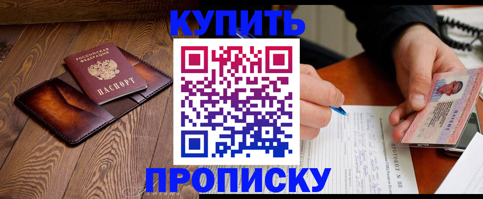 прописка 2025 в Кеми