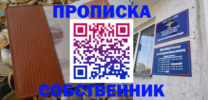 прописка для школы в Кеми